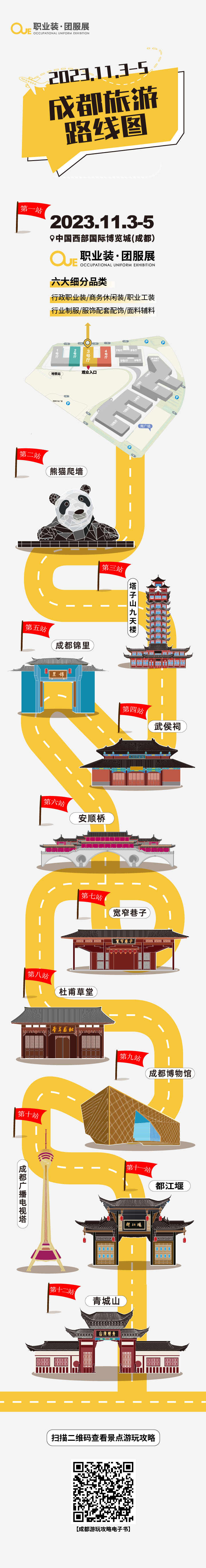 OUE成都旅游长图.png